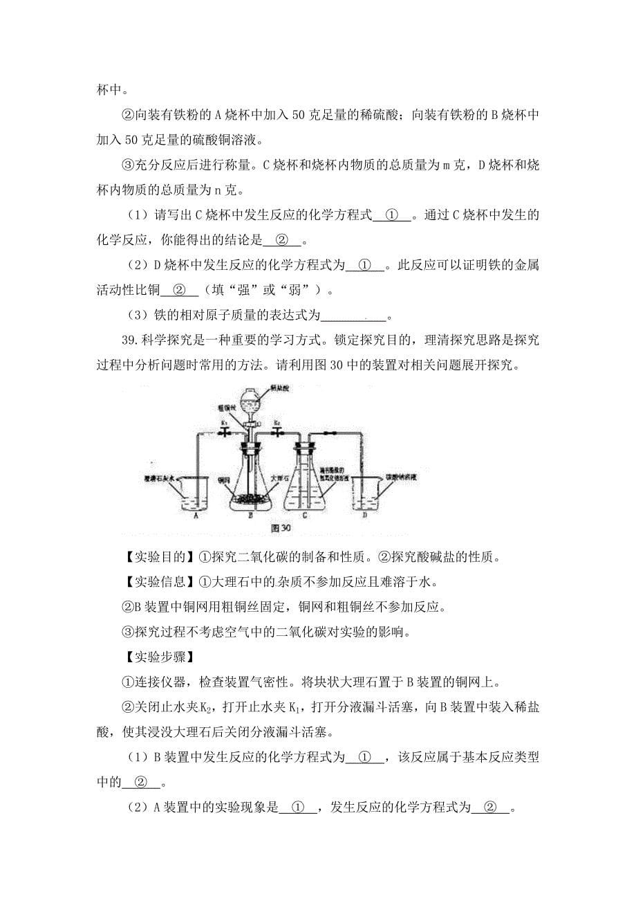 2012年贵州省贵阳市中考化学试题及答案.doc_第5页