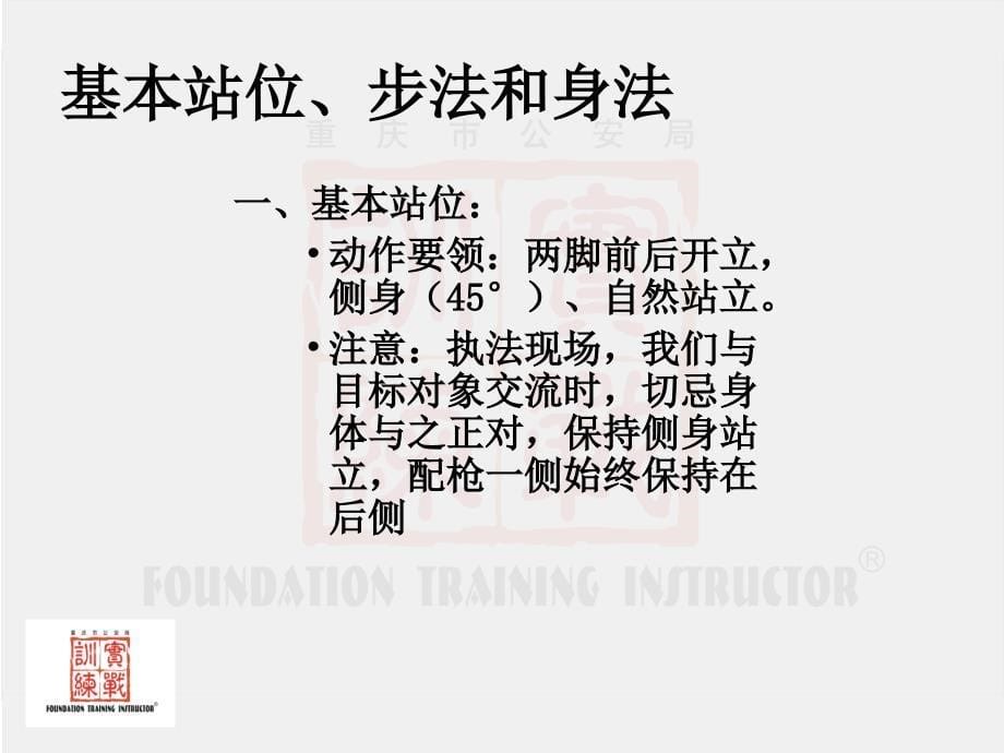 徒手防卫与控制技术ppt课件.ppt_第5页