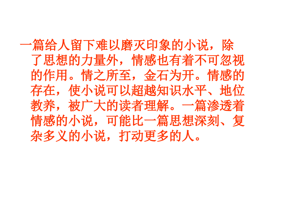 人教版选修《外国小说欣赏》课件：第七单元-话题+情感_第4页