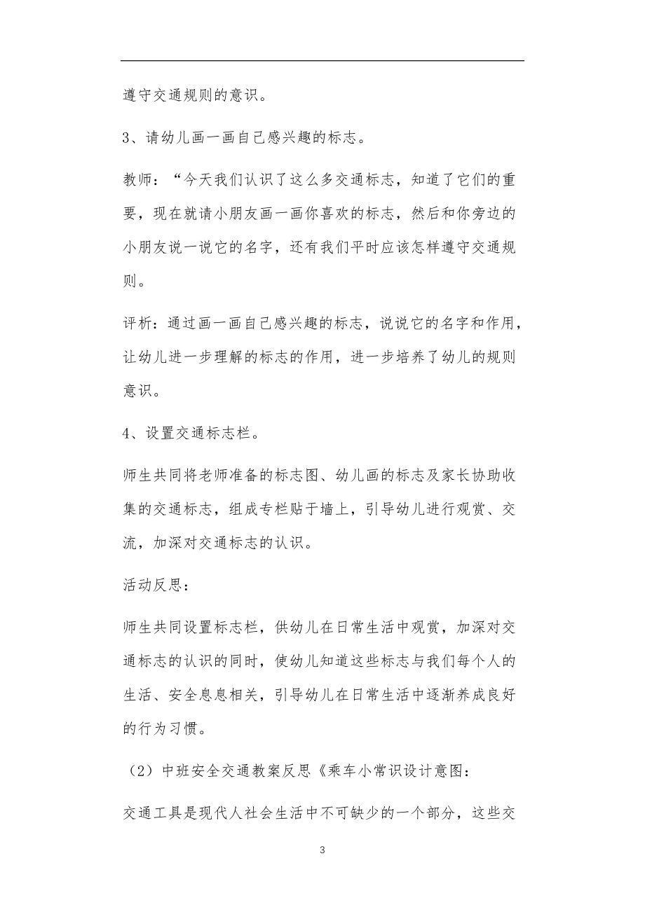 中班交通规则教案20篇_第3页