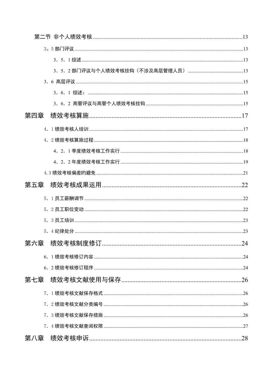 中期公司绩效考评标准手册_第3页