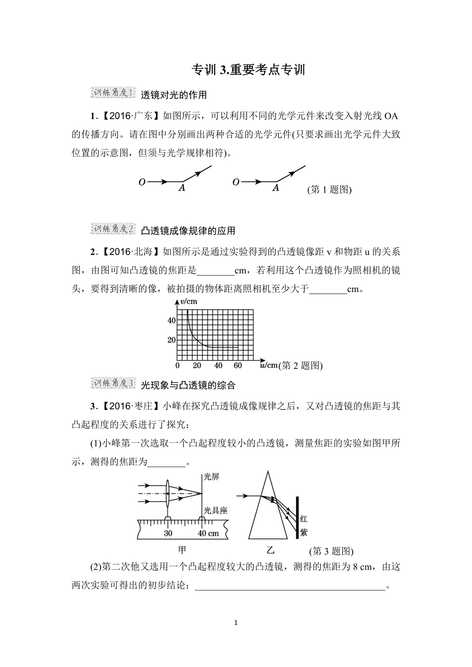 中考专题复习3.重要考点专训_第1页