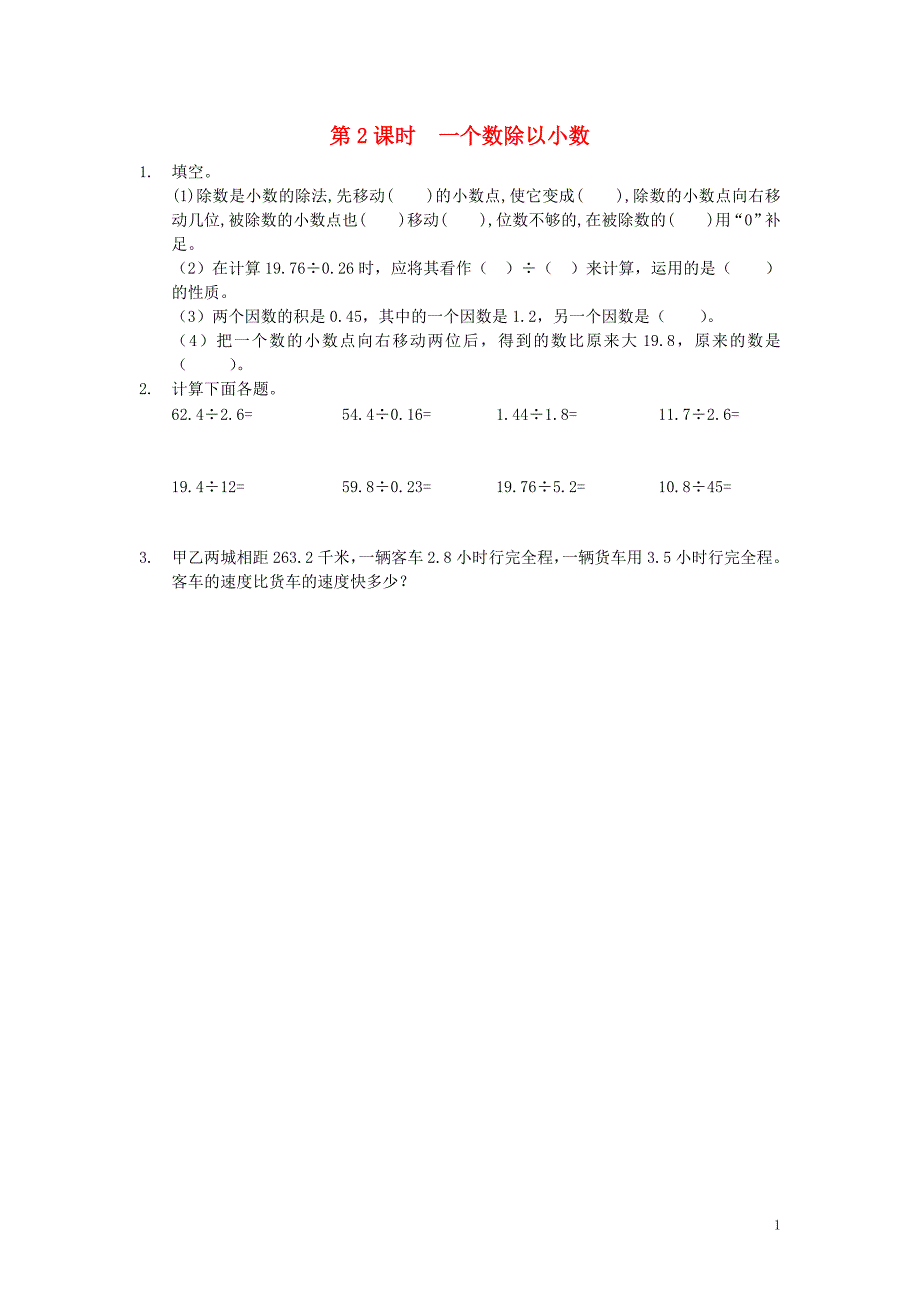 五年级数学上册 二 小数除法 2.2 一个数除以小数同步练习 北京版_第1页