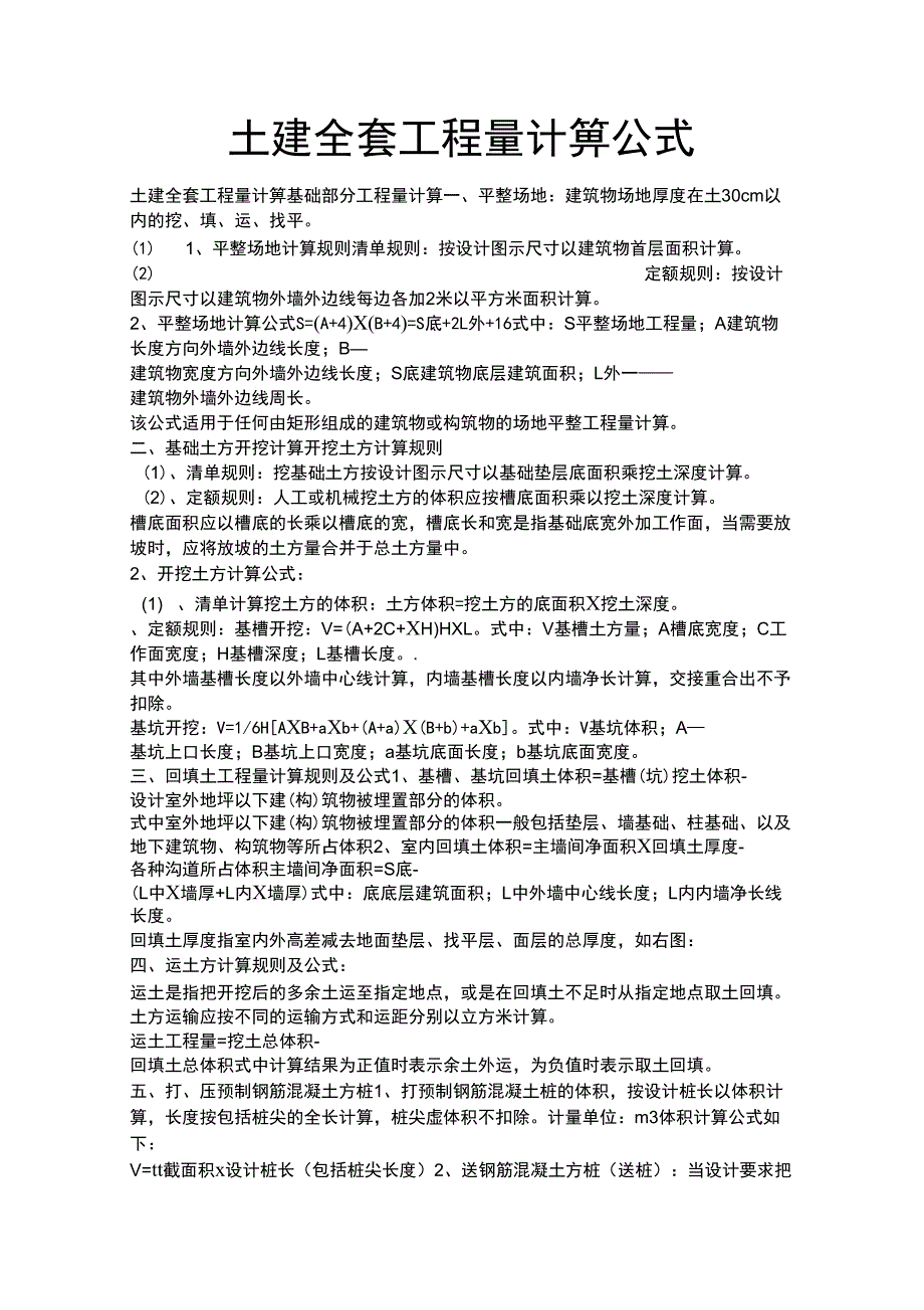 土建造价员考试工程量计算公式_第1页