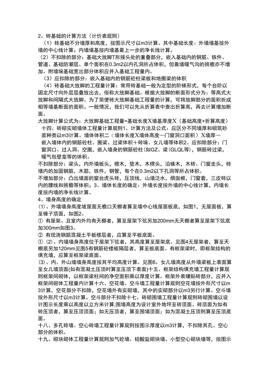 土建造价员考试工程量计算公式_第3页