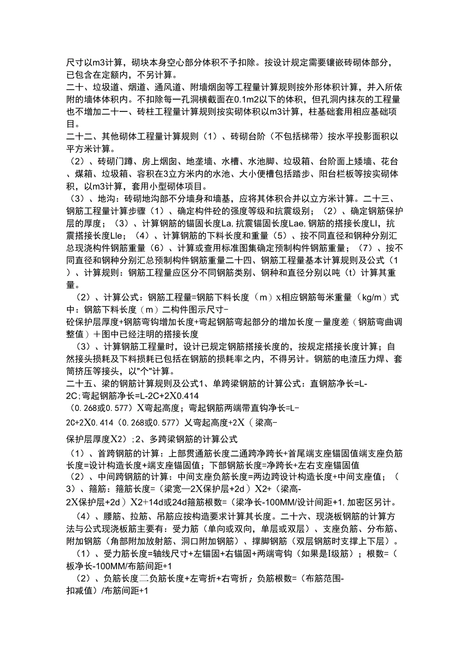 土建造价员考试工程量计算公式_第4页