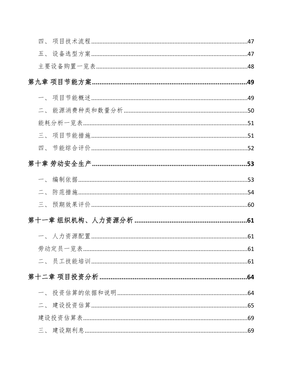 深圳有机肥项目可行性研究报告_第4页