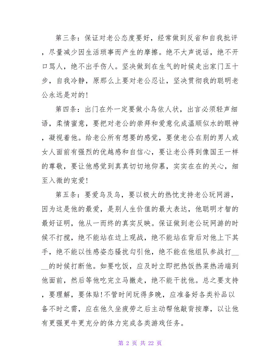 保证书怎么写给情人.doc_第2页