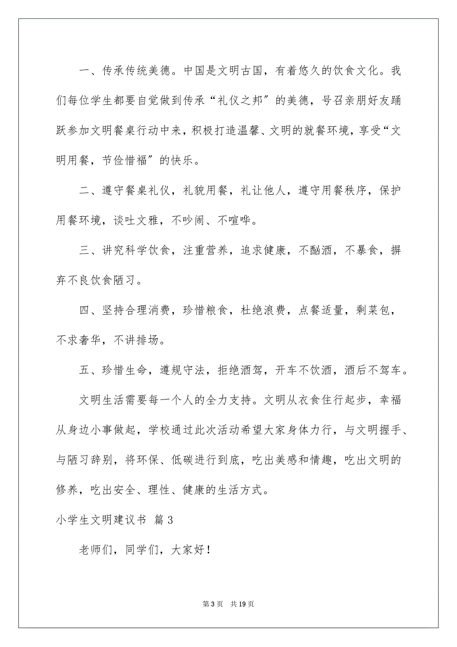 2023年小学生文明倡议书汇编10篇.docx_第3页