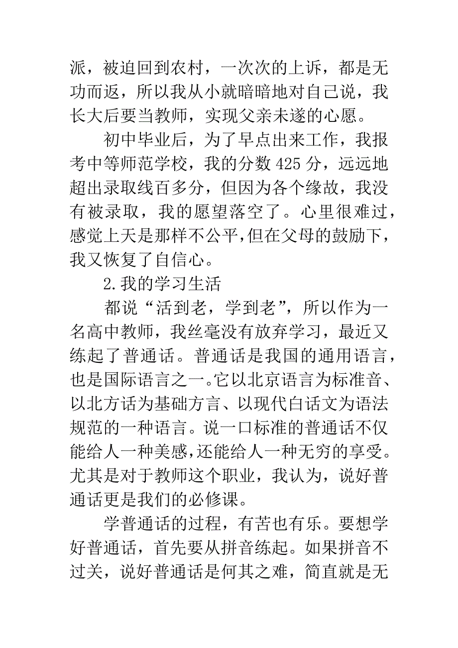 20XX普通话考试说话范文.docx_第2页