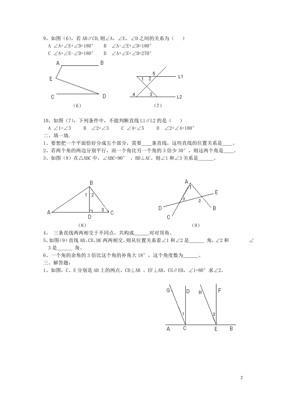 北师大版初中数学七年级下册平行线与相交线综合测试题_第2页