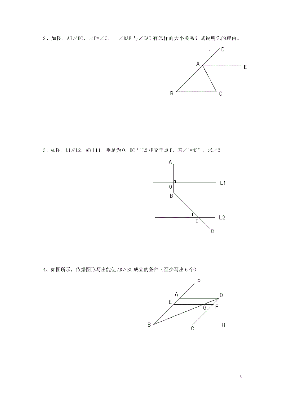 北师大版初中数学七年级下册平行线与相交线综合测试题_第3页