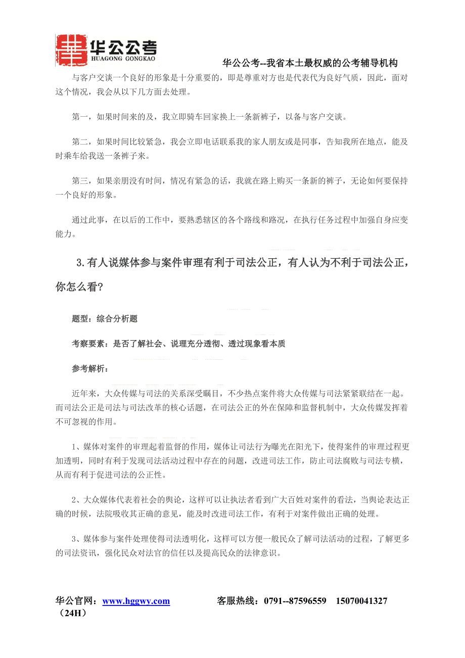 抚州事业单位历年面试真题及真题解析.doc_第2页