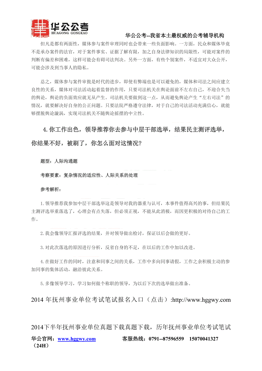 抚州事业单位历年面试真题及真题解析.doc_第3页