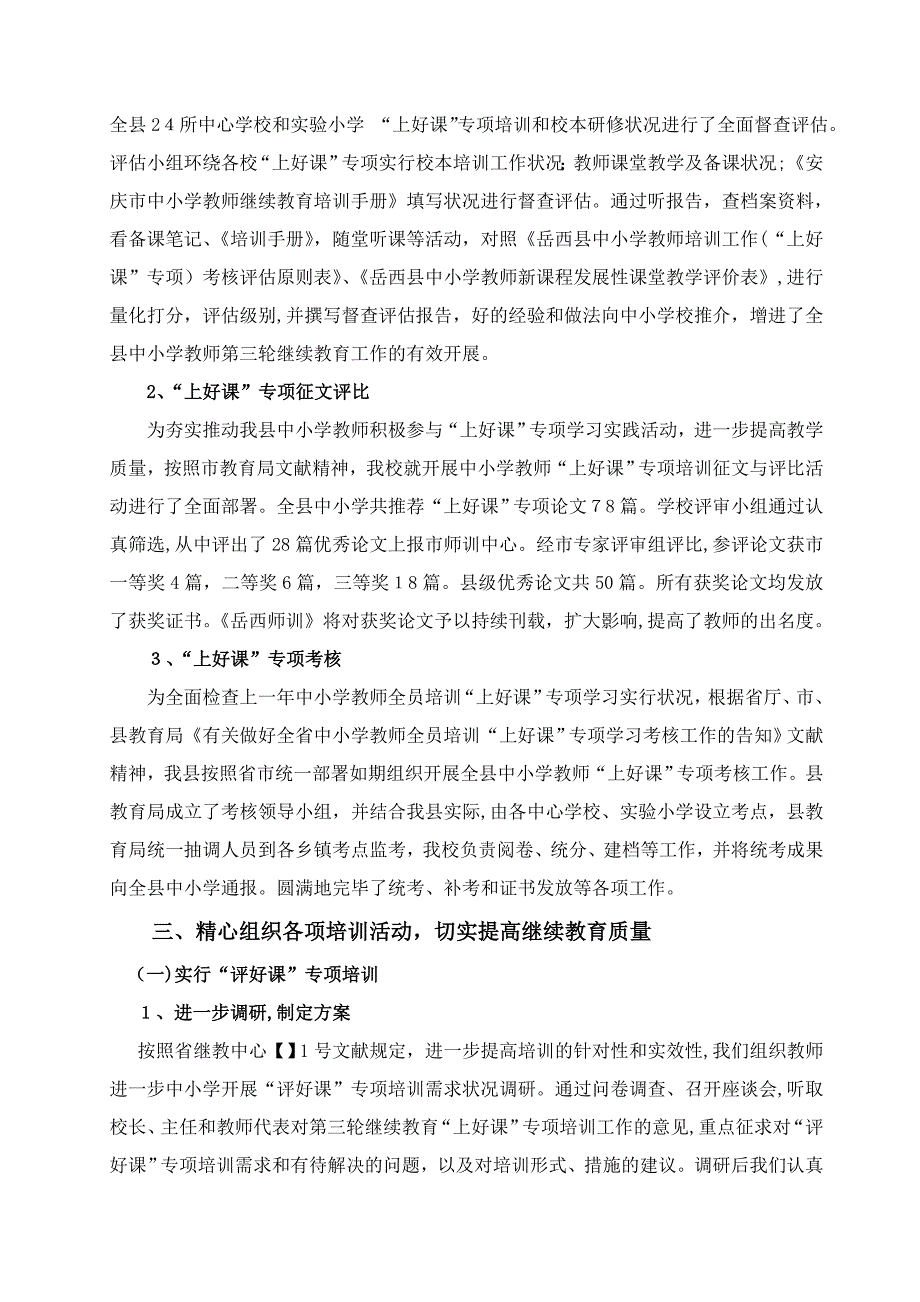 岳西县教师进修学校工作总结及要点_第2页