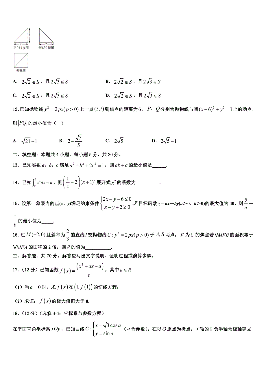 山西大学附中2022-2023学年高三4月第二次调研测试数学试题理试题_第3页