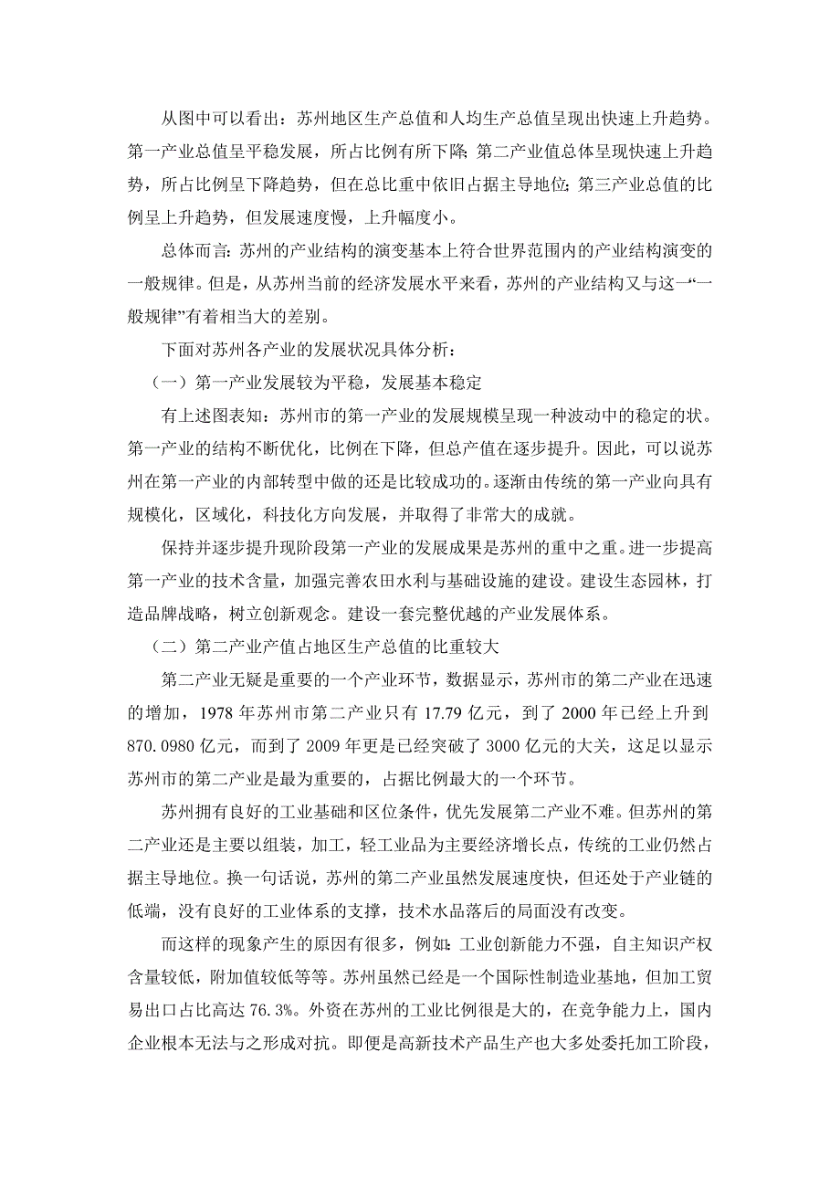 浅析苏州近十年产业结构及发展意见_第4页