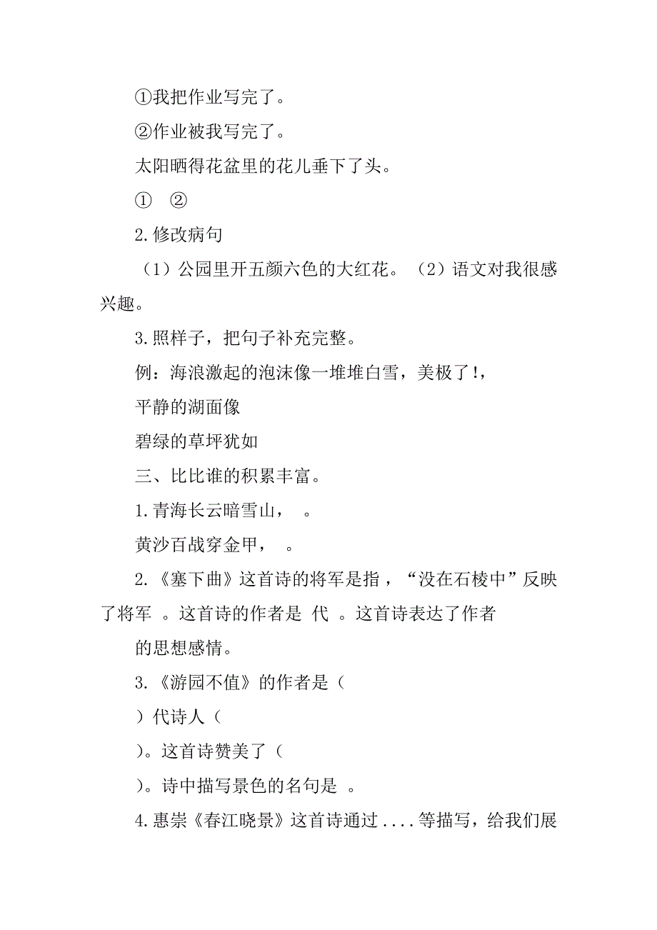 2023年语文S版三年级语文下册期末试卷及答案_第3页