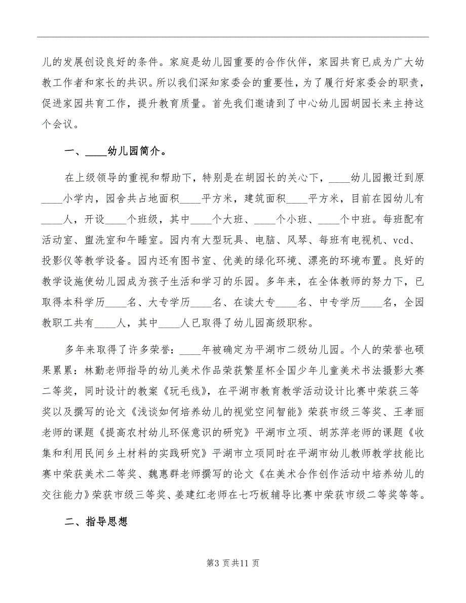 家委会代表讲话稿模板_第3页