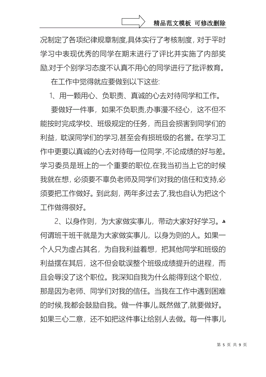 关于大学生个人工作述职报告三篇_第5页