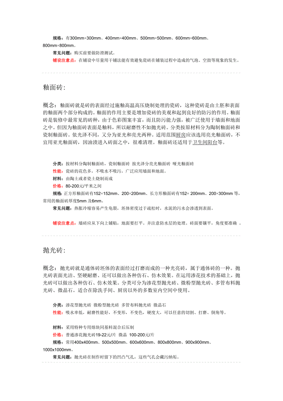 行业资料瓷砖的分类区别优缺点_第2页