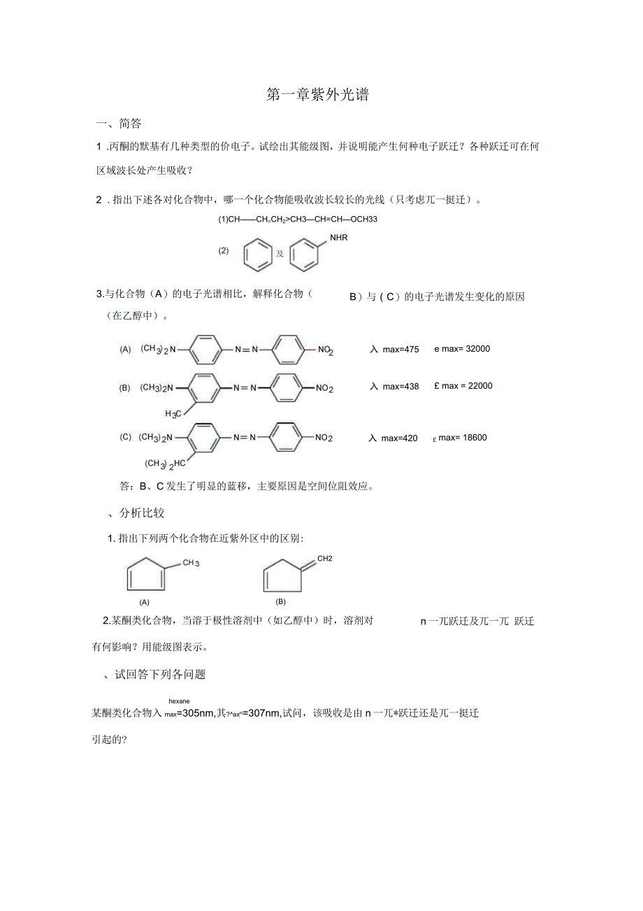 波谱分析概论作业_第1页