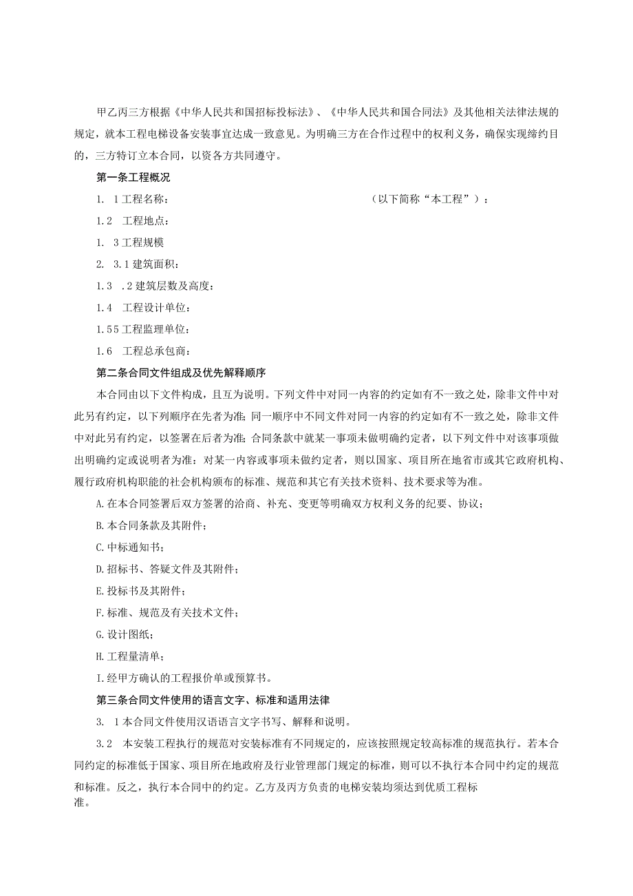 电梯安装合同2015-11_第2页