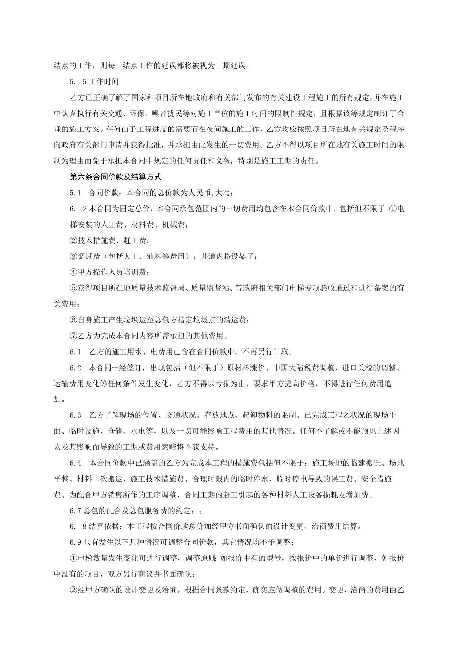 电梯安装合同2015-11_第4页