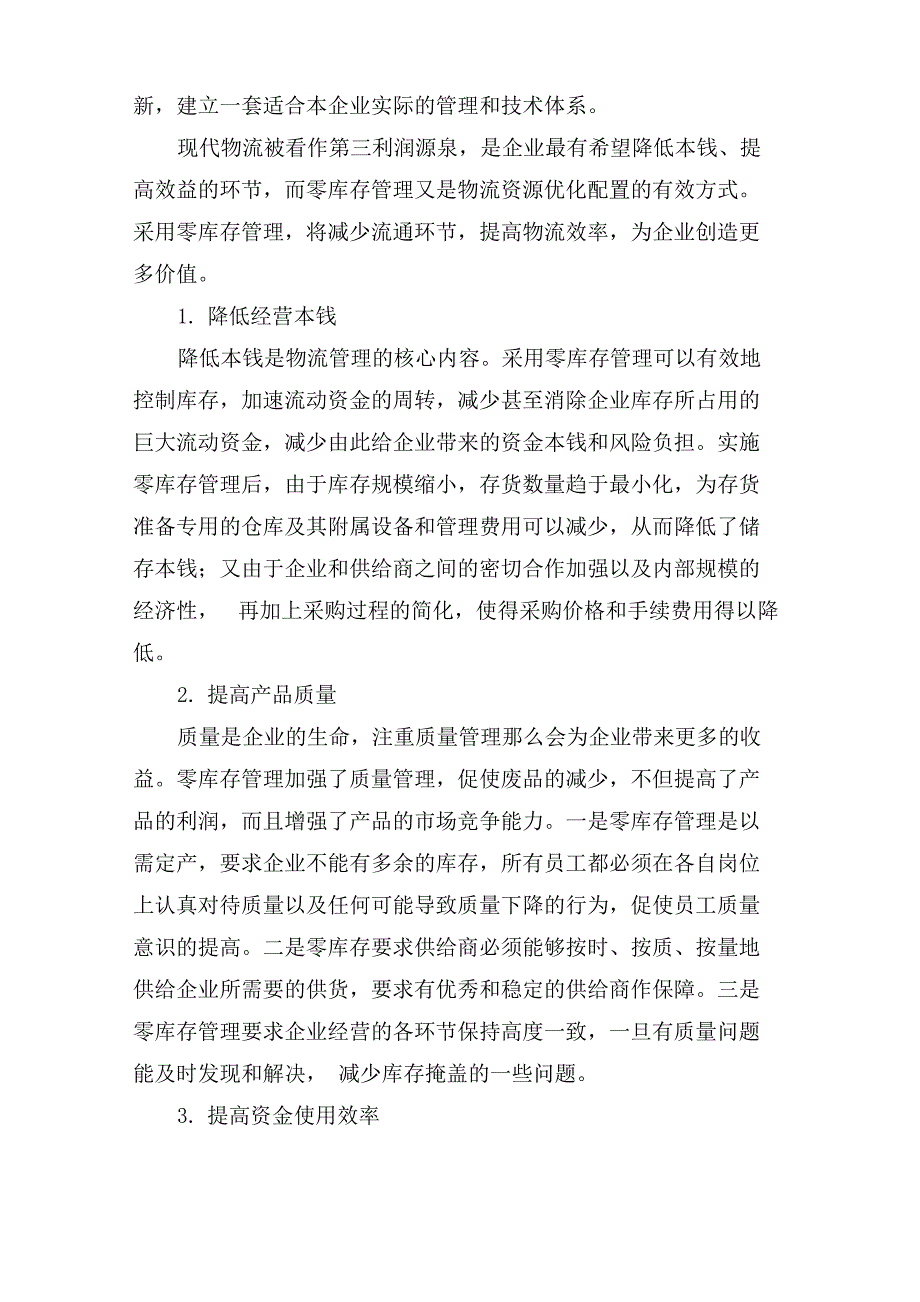 库存管理毕业论文_第2页