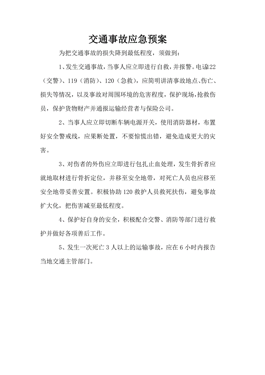 危险化学品安全生产管理制度.doc_第5页