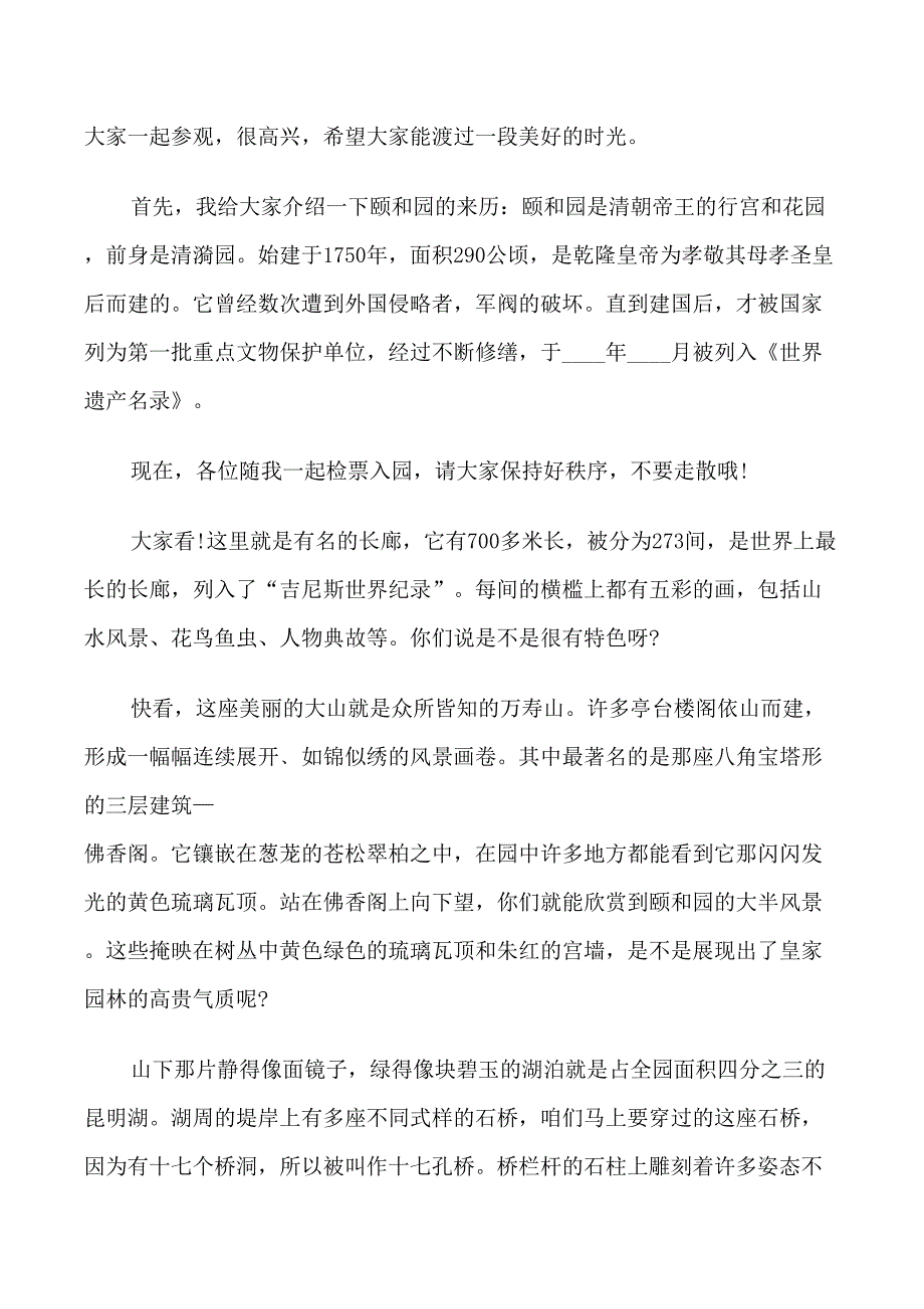 关于颐和园的导游词精选_第4页