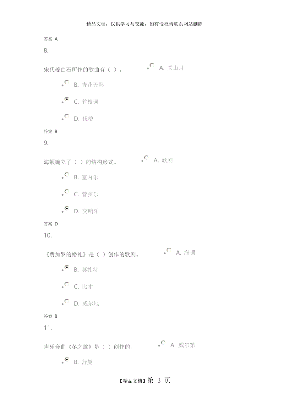 音乐赏析_在线作业_2_第3页