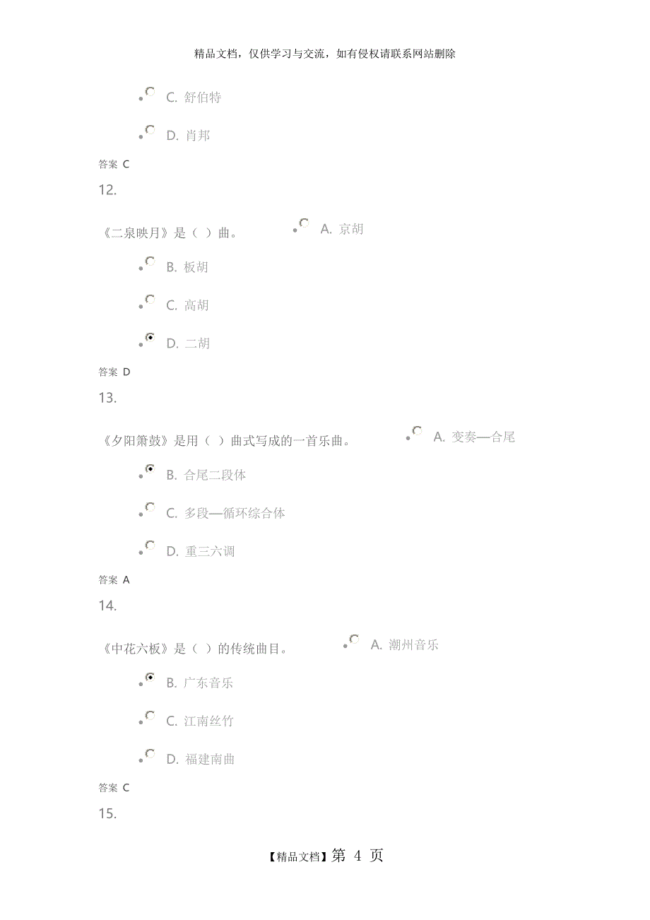 音乐赏析_在线作业_2_第4页