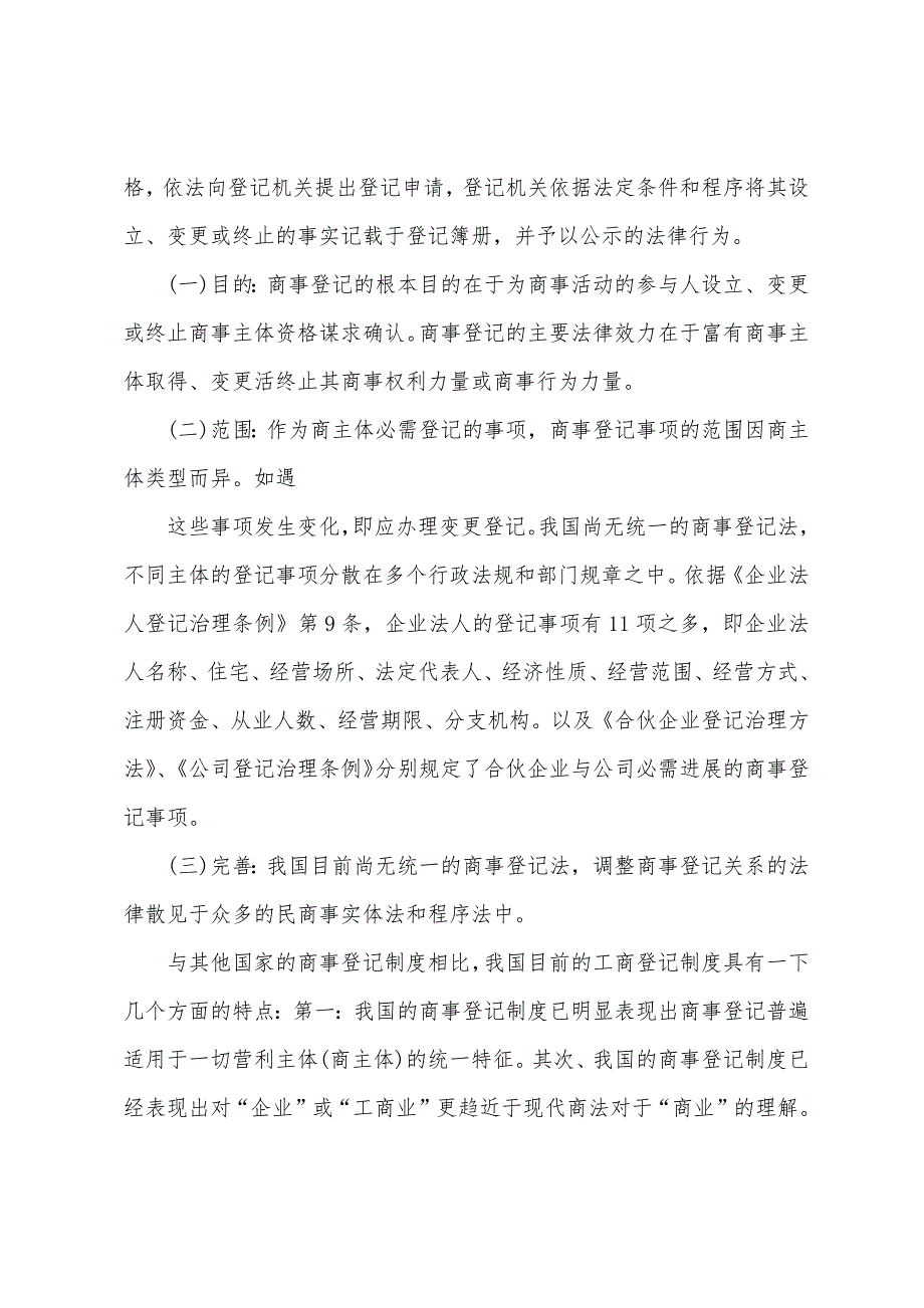 2022年司法考试商法习题：第三章.docx_第3页