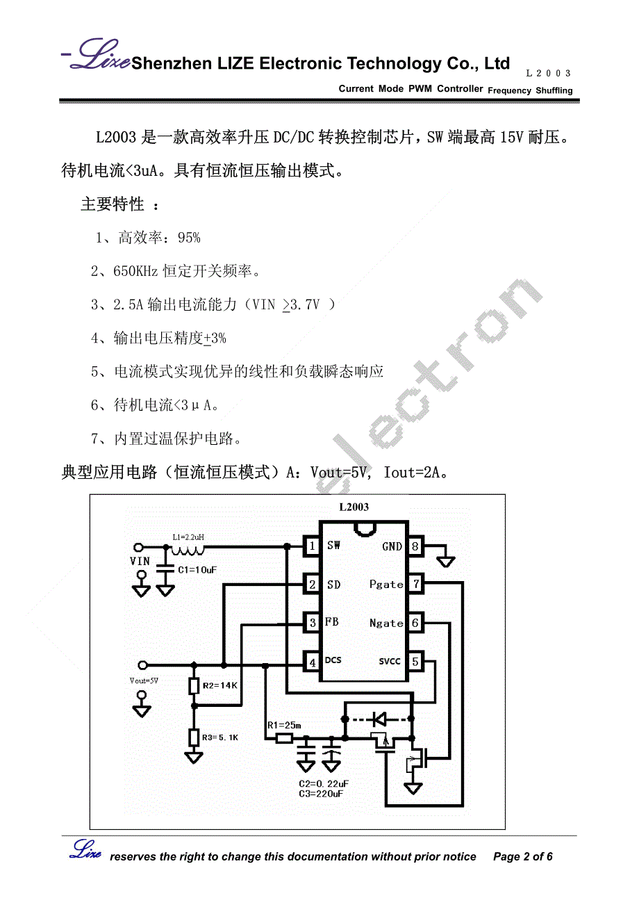 L2003同步升压IC规格书_第2页