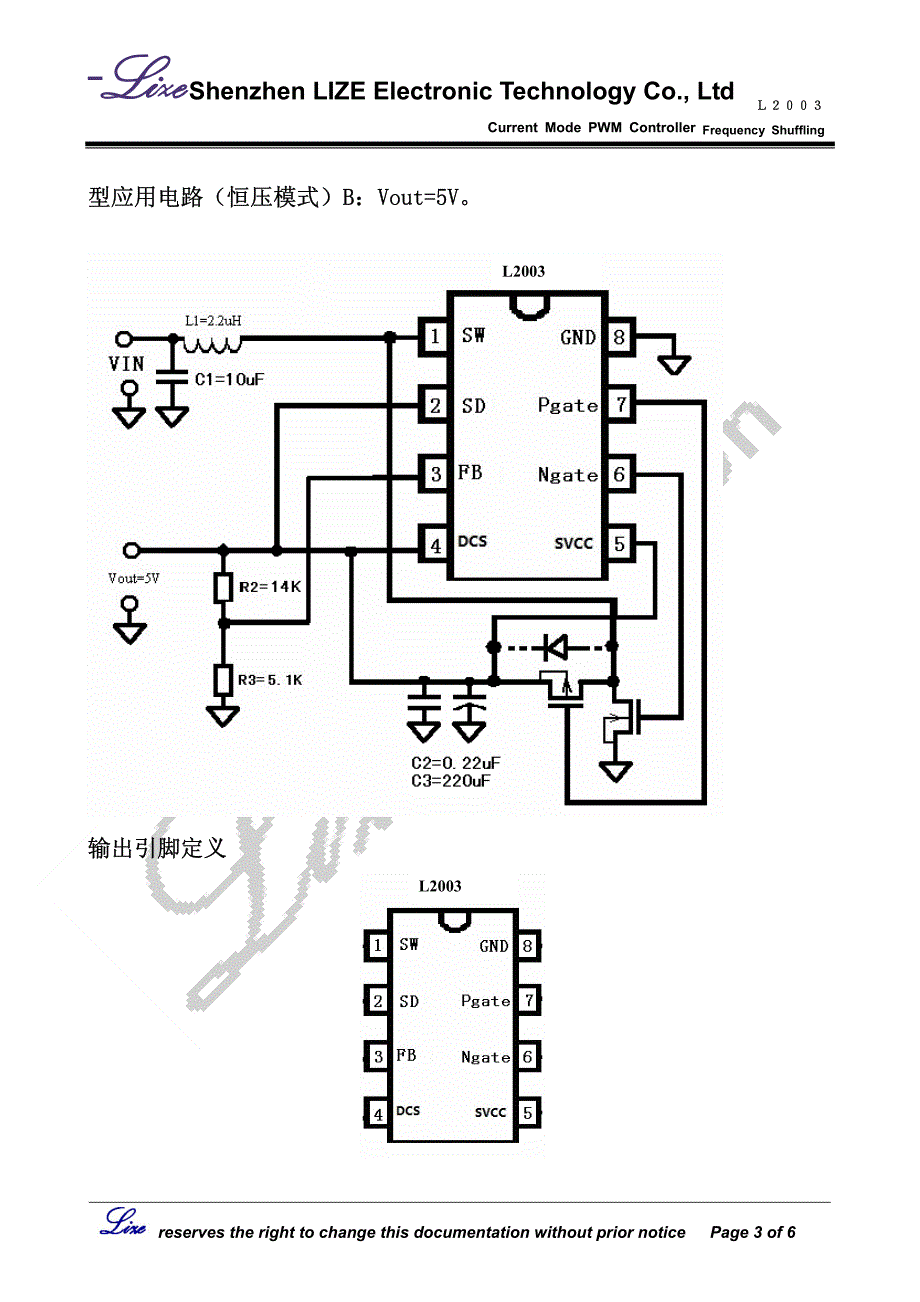 L2003同步升压IC规格书_第3页