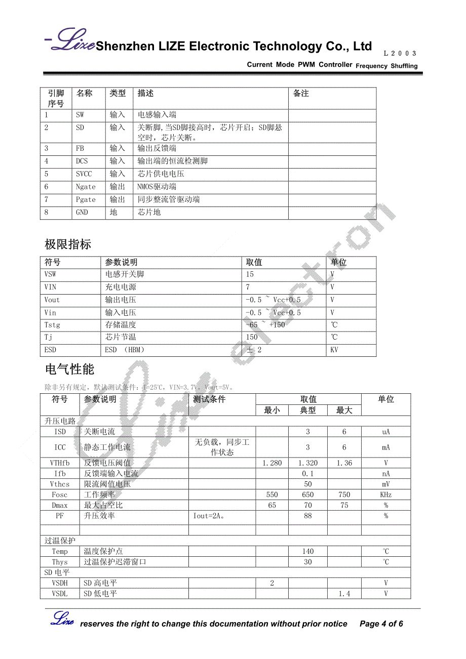 L2003同步升压IC规格书_第4页