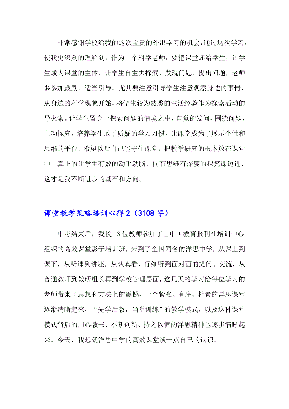 【最新】课堂教学策略培训心得_第3页