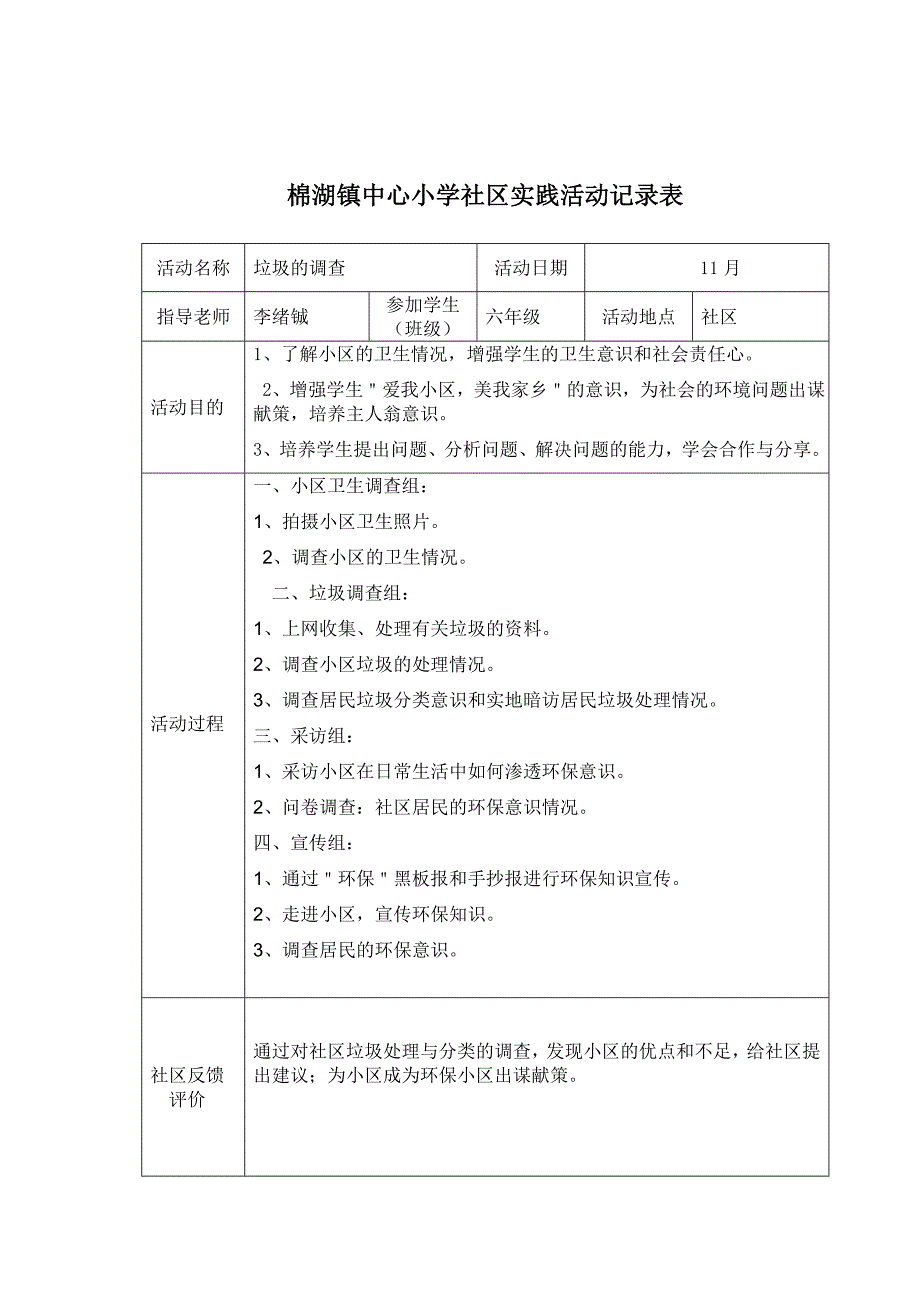 学生社会实践记录表_第3页