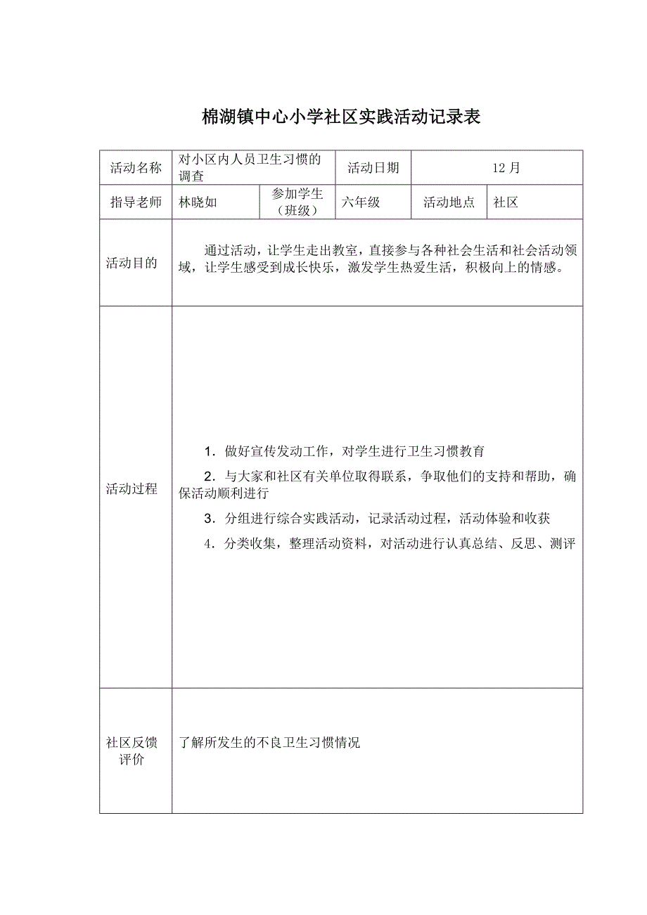 学生社会实践记录表_第4页