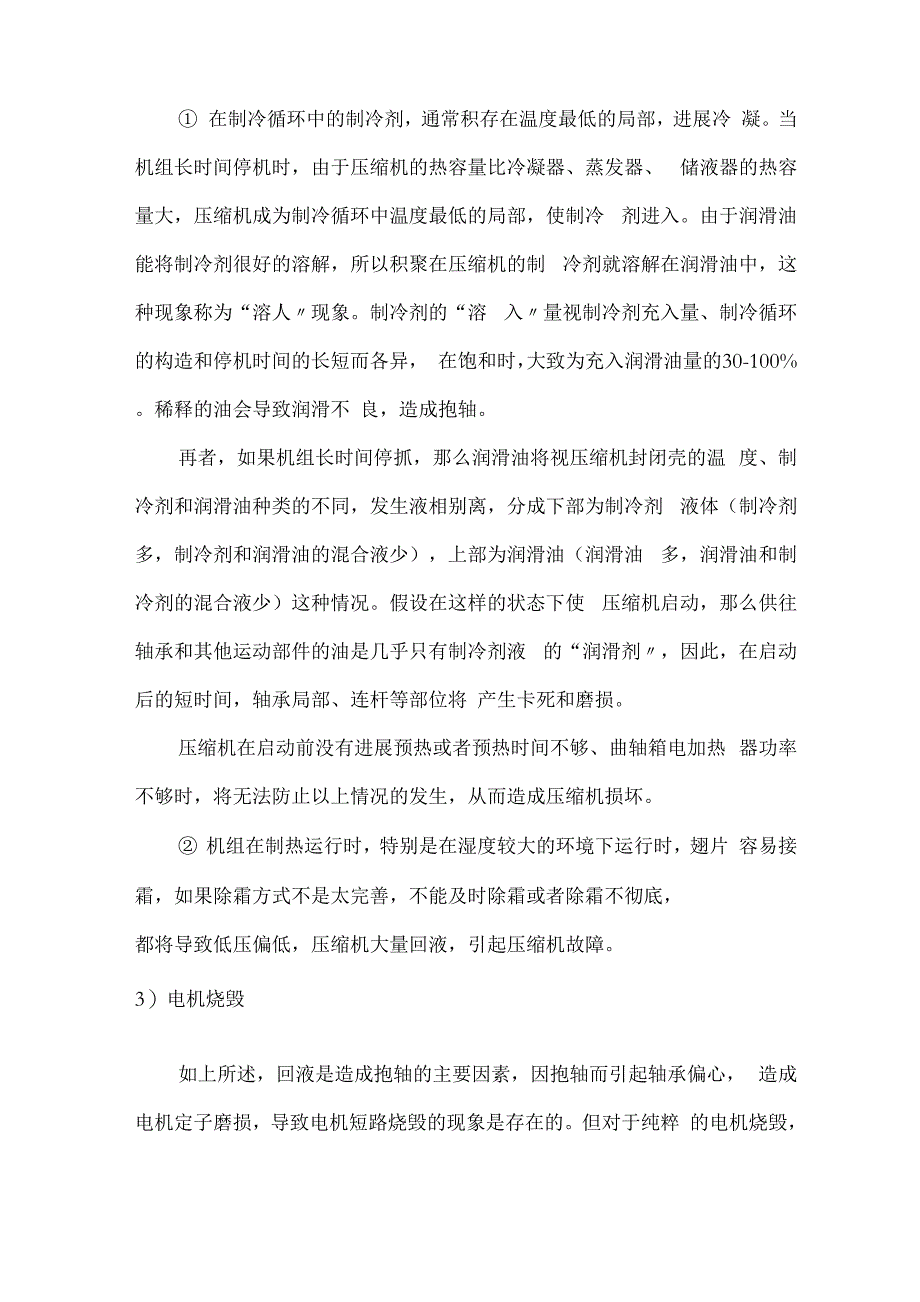 空气源热泵常见问题及维修_第3页