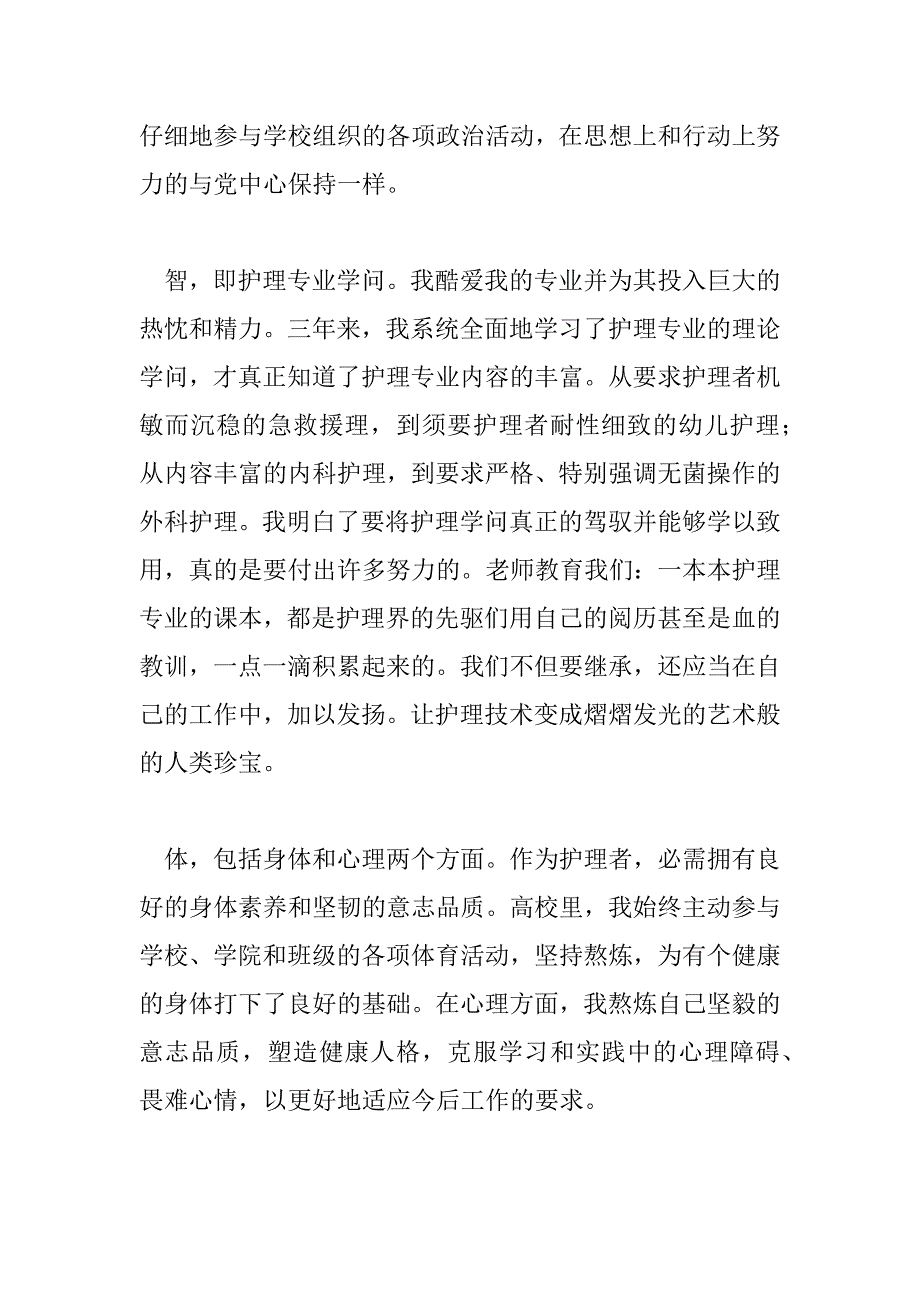 2023年大学生毕业个人总结1000字6篇_第4页