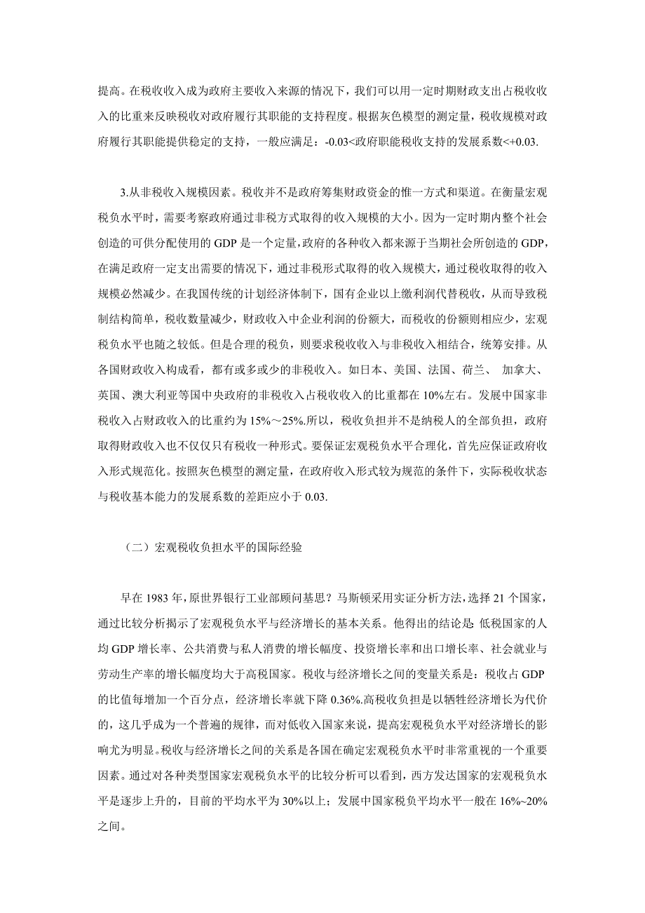 我国宏观税收负担水平的选择和优化_第2页