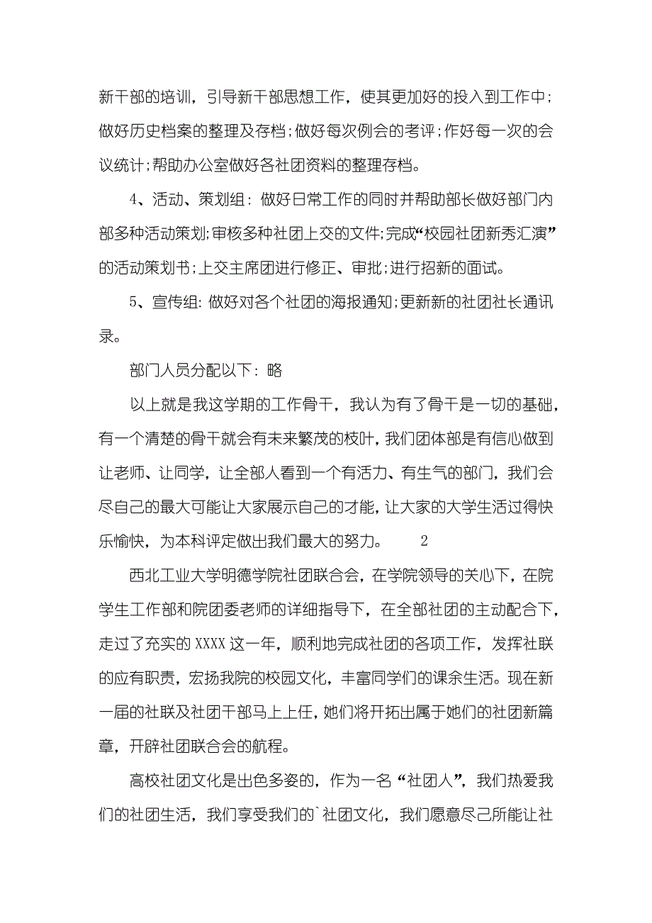 社团新学期的工作计划_第4页