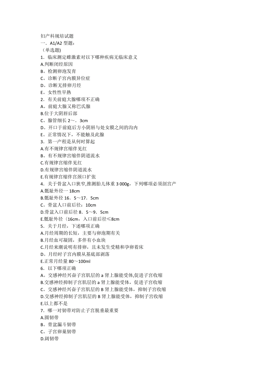 妇产科规培试题附答案_第1页