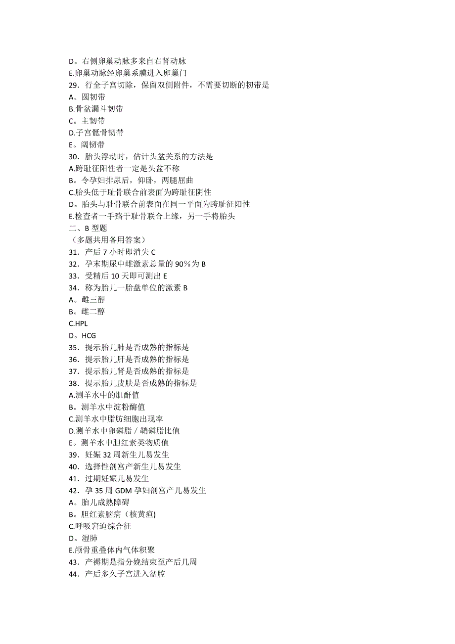 妇产科规培试题附答案_第5页