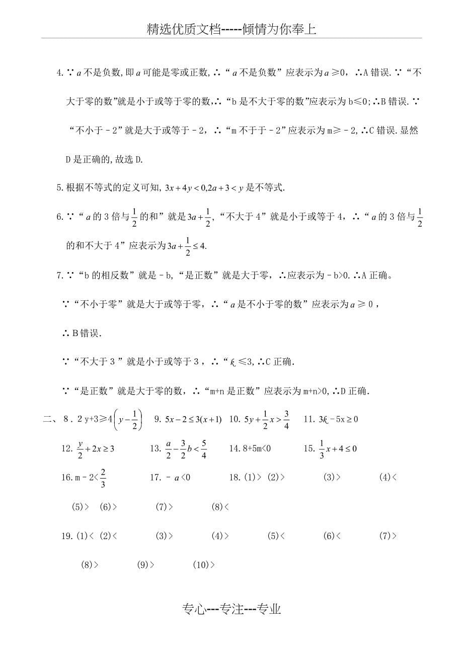 七年级数学认识不等式-同步练习(二)华师大版_第5页