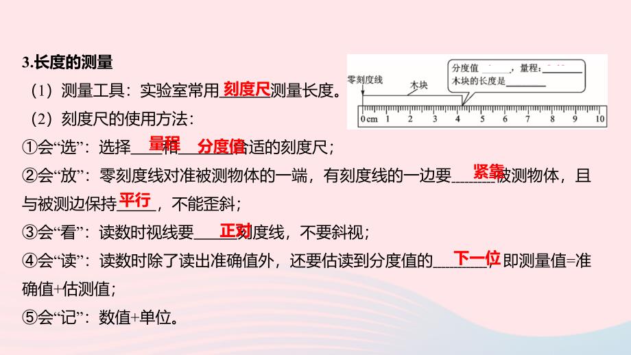 湖南省益阳市2022年中考物理一轮夺分复习第三主题力学第8讲机械运动课件_第4页