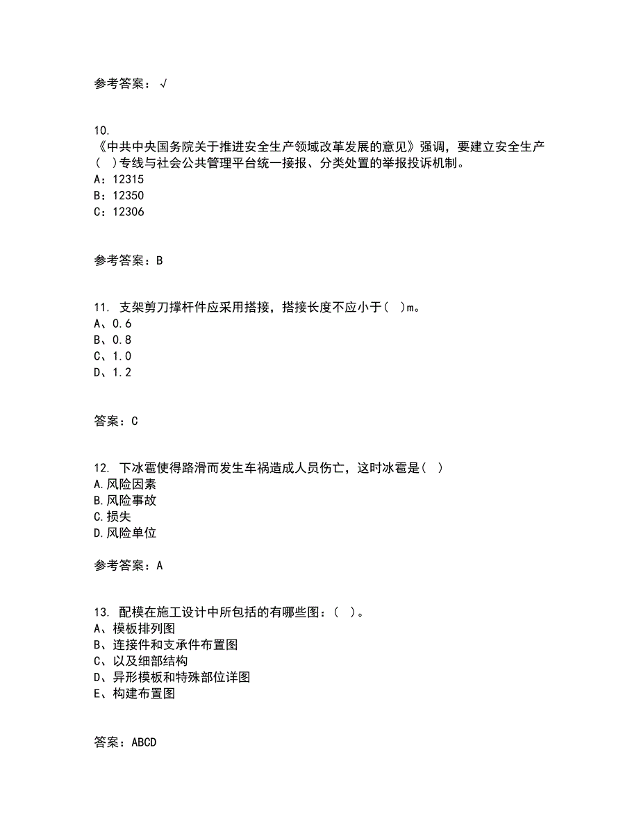 东北大学21秋《事故与保险》在线作业三答案参考91_第3页