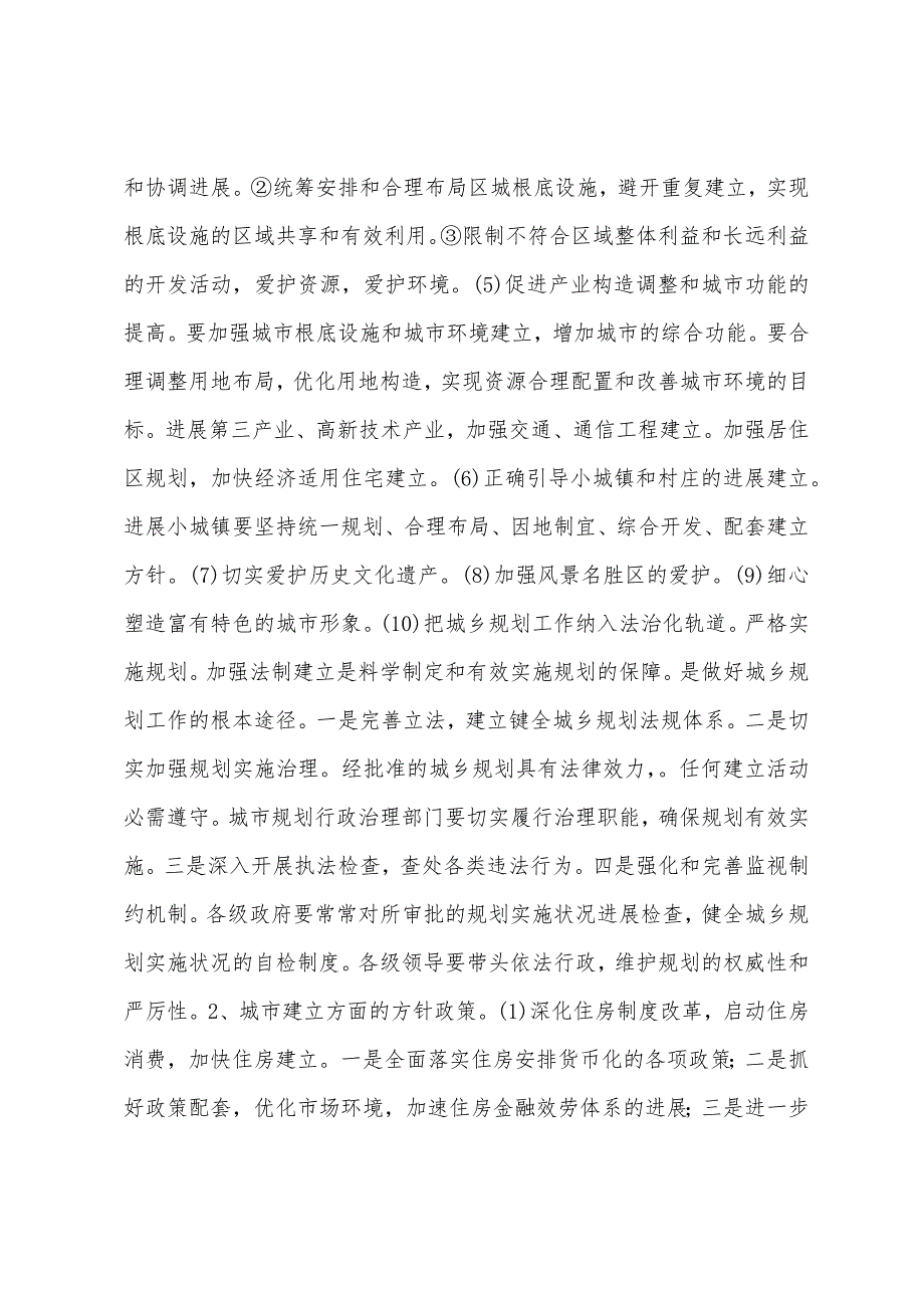 2022年城市规划师规划管理法规考前复习知识点(16).docx_第2页